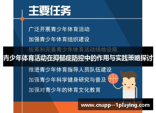 /uploads/images/20260504/qing-shao-nian-ti-yu-huo-dong-zai-yi-yu-zheng-fang-kong-zhong-de-zuo-yong-yu-shi-jian-ce-lyue-tan-tao.webp