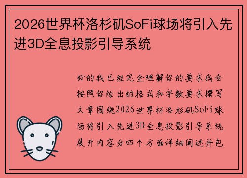/uploads/images/20260617/2026-shi-jie-bei-luo-shan-ji-sofi-qiu-chang-jiang-yin-ru-xian-jin-3d-quan-xi-tou-ying-yin-dao-xi-tong.webp