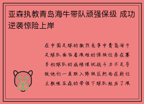 /uploads/images/20260619/ya-sen-zhi-jiao-qing-dao-hai-niu-dai-dui-wan-qiang-bao-ji-cheng-gong-ni-xi-jing-xian-shang-an.webp