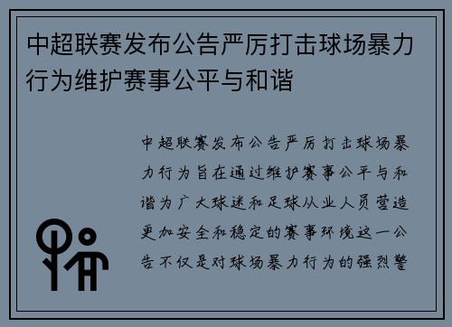 /uploads/images/20260619/zhong-chao-lian-sai-fa-bu-gong-gao-yan-li-da-ji-qiu-chang-bao-li-xing-wei-wei-hu-sai-shi-gong-ping-yu-he-xie.webp