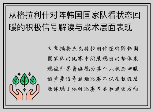 /uploads/images/20260620/cong-ge-la-li-shen-dui-zhen-han-guo-guo-jia-dui-kan-zhuang-tai-hui-nuan-de-ji-ji-xin-hao-jie-du-yu-zhan-shu-ceng-mian-biao-xian.webp