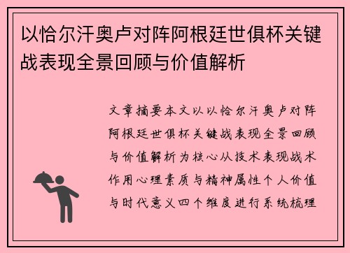 /uploads/images/20260620/yi-qia-er-han-ao-lu-dui-zhen-a-gen-ting-shi-ju-bei-guan-jian-zhan-biao-xian-quan-jing-hui-gu-yu-jia-zhi-jie-xi.webp