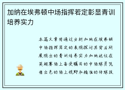 /uploads/images/20260622/jia-na-zai-ai-fu-dun-zhong-chang-zhi-hui-ruo-ding-zhang-xian-qing-xun-pei-yang-shi-li.webp
