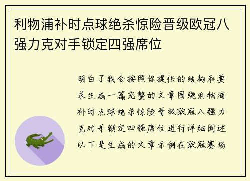 /uploads/images/20260622/li-wu-pu-bu-shi-dian-qiu-jue-sha-jing-xian-jin-ji-ou-guan-ba-qiang-li-ke-dui-shou-suo-ding-si-qiang-xi-wei.webp