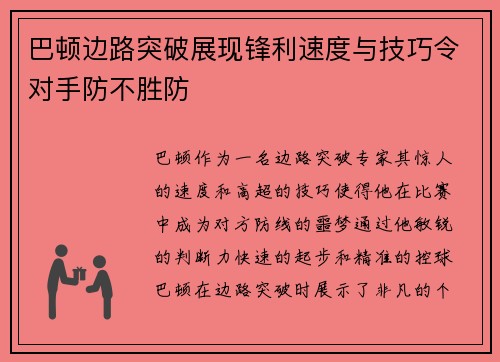 /uploads/images/20260629/ba-dun-bian-lu-tu-po-zhan-xian-feng-li-su-du-yu-ji-qiao-ling-dui-shou-fang-bu-sheng-fang.webp