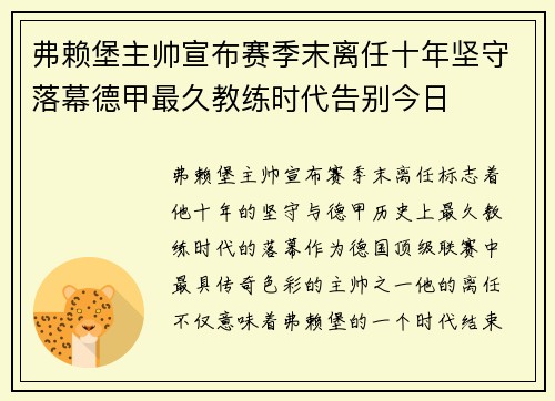 /uploads/images/20260630/fu-lai-bao-zhu-shuai-xuan-bu-sai-ji-mo-li-ren-shi-nian-jian-shou-luo-mu-de-jia-zui-jiu-jiao-lian-shi-dai-gao-bie-jin-ri.webp