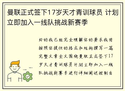 /uploads/images/20260703/man-lian-zheng-shi-qian-xia-17-sui-tian-cai-qing-xun-qiu-yuan-ji-hua-li-ji-jia-ru-yi-xian-dui-tiao-zhan-xin-sai-ji.webp