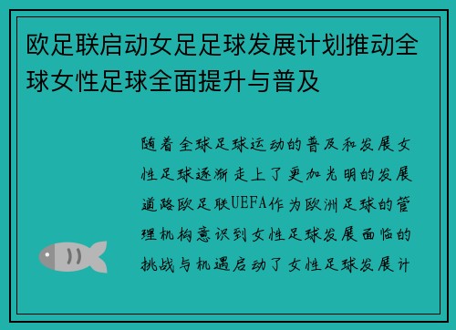 /uploads/images/20260704/ou-zu-lian-qi-dong-nyu-zu-zu-qiu-fa-zhan-ji-hua-tui-dong-quan-qiu-nyu-xing-zu-qiu-quan-mian-ti-sheng-yu-pu-ji.webp
