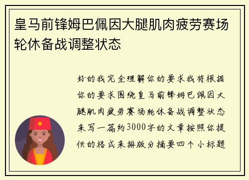 /uploads/images/20260706/huang-ma-qian-feng-mu-ba-pei-yin-da-tui-ji-rou-pi-lao-sai-chang-lun-xiu-bei-zhan-tiao-zheng-zhuang-tai.webp