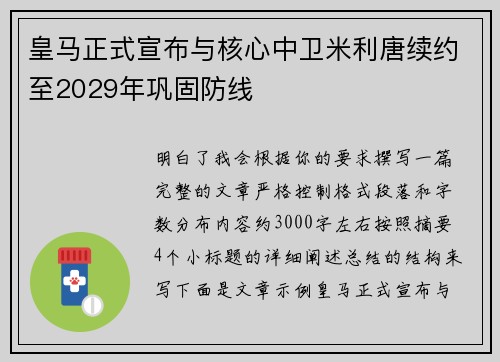 /uploads/images/20260707/huang-ma-zheng-shi-xuan-bu-yu-he-xin-zhong-wei-mi-li-tang-xu-yue-zhi-2029-nian-gong-gu-fang-xian.webp