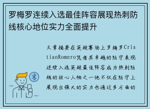 /uploads/images/20260708/luo-mei-luo-lian-xu-ru-xuan-zui-jia-zhen-rong-zhan-xian-re-ci-fang-xian-he-xin-di-wei-shi-li-quan-mian-ti-sheng.webp