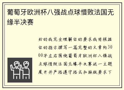 /uploads/images/20260710/pu-tao-ya-ou-zhou-bei-ba-qiang-zhan-dian-qiu-xi-bai-fa-guo-wu-yuan-ban-jue-sai.webp