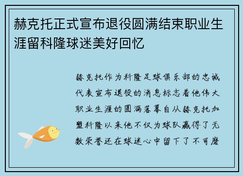 /uploads/images/20260711/he-ke-tuo-zheng-shi-xuan-bu-tui-yi-yuan-man-jie-shu-zhi-ye-sheng-ya-liu-ke-long-qiu-mi-mei-hao-hui-yi.webp