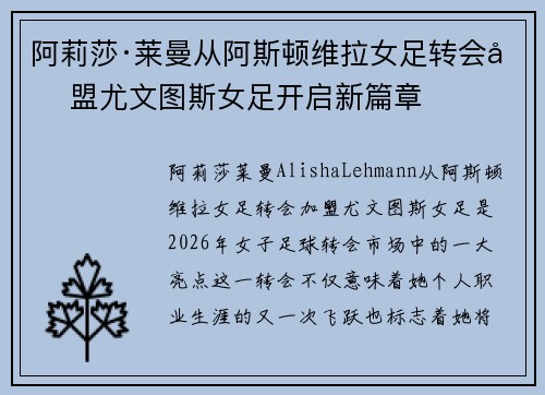 /uploads/images/20260712/a-li-sha-lai-man-cong-a-si-dun-wei-la-nyu-zu-zhuan-hui-jia-meng-you-wen-tu-si-nyu-zu-kai-qi-xin-pian-zhang.webp