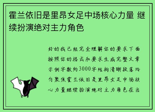 霍兰依旧是里昂女足中场核心力量 继续扮演绝对主力角色