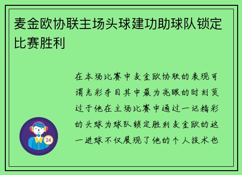 /uploads/images/20260713/mai-jin-ou-xie-lian-zhu-chang-tou-qiu-jian-gong-zhu-qiu-dui-suo-ding-bi-sai-sheng-li.webp