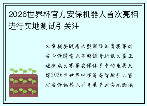 /uploads/images/20260715/2026-shi-jie-bei-guan-fang-an-bao-ji-qi-ren-shou-ci-liang-xiang-jin-xing-shi-di-ce-shi-yin-guan-zhu.webp