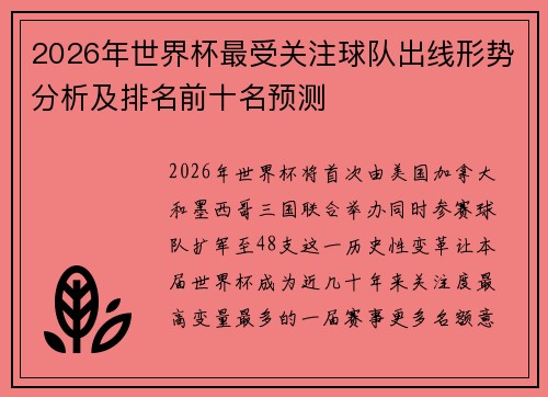 /uploads/images/20260716/2026-nian-shi-jie-bei-zui-shou-guan-zhu-qiu-dui-chu-xian-xing-shi-fen-xi-ji-pai-ming-qian-shi-ming-yu-ce.webp