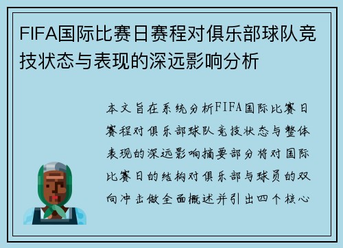 /uploads/images/20260716/fifa-guo-ji-bi-sai-ri-sai-cheng-dui-ju-le-bu-qiu-dui-jing-ji-zhuang-tai-yu-biao-xian-de-shen-yuan-ying-xiang-fen-xi.webp