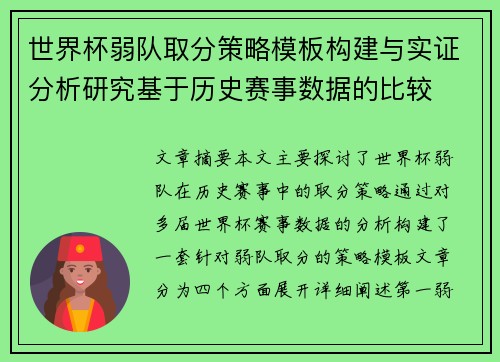 /uploads/images/20260717/shi-jie-bei-ruo-dui-qu-fen-ce-lyue-mu-ban-gou-jian-yu-shi-zheng-fen-xi-yan-jiu-ji-yu-li-shi-sai-shi-shu-ju-de-bi-jiao.webp