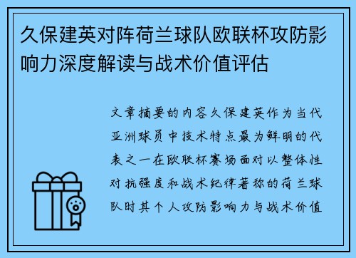 /uploads/images/20260718/jiu-bao-jian-ying-dui-zhen-he-lan-qiu-dui-ou-lian-bei-gong-fang-ying-xiang-li-shen-du-jie-du-yu-zhan-shu-jia-zhi-ping-gu.webp
