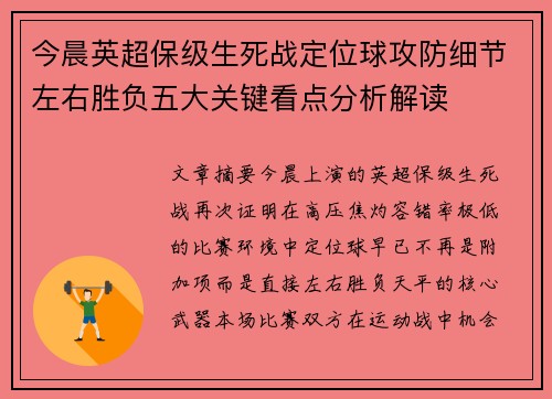 /uploads/images/20260719/jin-chen-ying-chao-bao-ji-sheng-si-zhan-ding-wei-qiu-gong-fang-xi-jie-zuo-you-sheng-fu-wu-da-guan-jian-kan-dian-fen-xi-jie-du.webp
