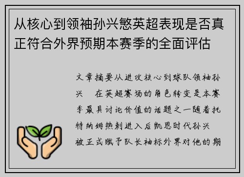 /uploads/images/20260721/cong-he-xin-dao-ling-xiu-sun-xing-min-ying-chao-biao-xian-shi-fou-zhen-zheng-fu-he-wai-jie-yu-qi-ben-sai-ji-de-quan-mian-ping-gu.webp