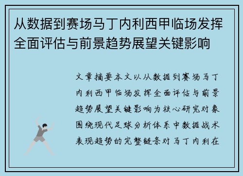 /uploads/images/20260721/cong-shu-ju-dao-sai-chang-ma-ding-nei-li-xi-jia-lin-chang-fa-hui-quan-mian-ping-gu-yu-qian-jing-qu-shi-zhan-wang-guan-jian-ying-xiang.webp