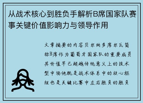 /uploads/images/20260721/cong-zhan-shu-he-xin-dao-sheng-fu-shou-jie-xi-b-xi-guo-jia-dui-sai-shi-guan-jian-jia-zhi-ying-xiang-li-yu-ling-dao-zuo-yong.webp