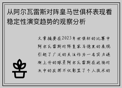 /uploads/images/20260722/cong-a-er-wa-lei-si-dui-zhen-huang-ma-shi-ju-bei-biao-xian-kan-wen-ding-xing-yan-bian-qu-shi-de-guan-cha-fen-xi.webp