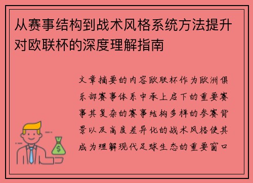 /uploads/images/20260722/cong-sai-shi-jie-gou-dao-zhan-shu-feng-ge-xi-tong-fang-fa-ti-sheng-dui-ou-lian-bei-de-shen-du-li-jie-zhi-nan.webp