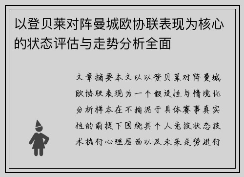 /uploads/images/20260723/yi-deng-bei-lai-dui-zhen-man-cheng-ou-xie-lian-biao-xian-wei-he-xin-de-zhuang-tai-ping-gu-yu-zou-shi-fen-xi-quan-mian.webp