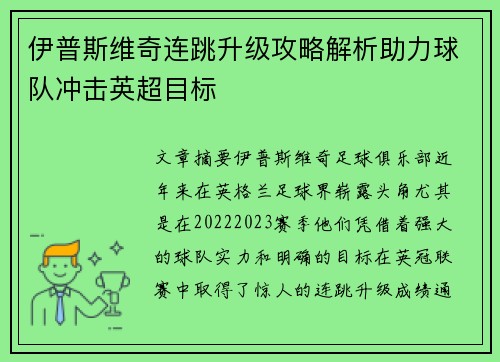 /uploads/images/20260723/yi-pu-si-wei-qi-lian-tiao-sheng-ji-gong-lyue-jie-xi-zhu-li-qiu-dui-chong-ji-ying-chao-mu-biao.webp