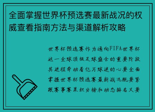 /uploads/images/20260724/quan-mian-zhang-wo-shi-jie-bei-yu-xuan-sai-zui-xin-zhan-kuang-de-quan-wei-zha-kan-zhi-nan-fang-fa-yu-qu-dao-jie-xi-gong-lyue.webp