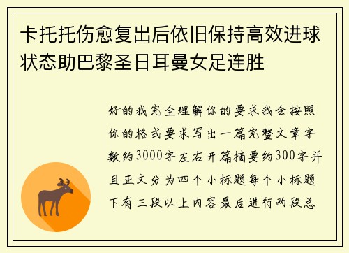 /uploads/images/20260726/ka-tuo-tuo-shang-yu-fu-chu-hou-yi-jiu-bao-chi-gao-xiao-jin-qiu-zhuang-tai-zhu-ba-li-sheng-ri-er-man-nyu-zu-lian-sheng.webp
