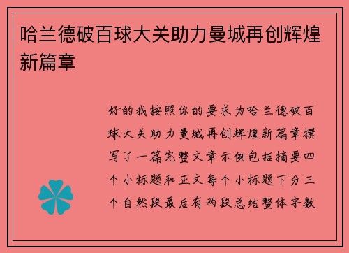 /uploads/images/20260727/ha-lan-de-po-bai-qiu-da-guan-zhu-li-man-cheng-zai-chuang-hui-huang-xin-pian-zhang.webp