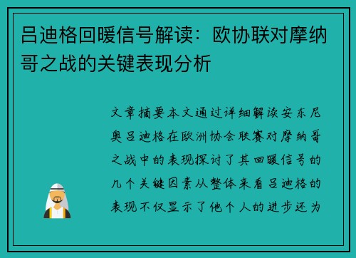 /uploads/images/20260727/lyu-di-ge-hui-nuan-xin-hao-jie-du-ou-xie-lian-dui-mo-na-ge-zhi-zhan-de-guan-jian-biao-xian-fen-xi.webp