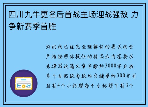 /uploads/images/20260727/si-chuan-jiu-niu-geng-ming-hou-shou-zhan-zhu-chang-ying-zhan-qiang-di-li-zheng-xin-sai-ji-shou-sheng.webp