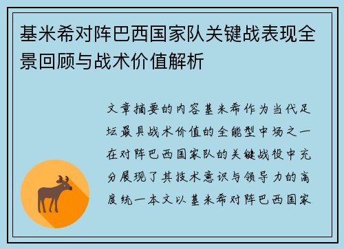 /uploads/images/20260729/ji-mi-xi-dui-zhen-ba-xi-guo-jia-dui-guan-jian-zhan-biao-xian-quan-jing-hui-gu-yu-zhan-shu-jia-zhi-jie-xi.webp