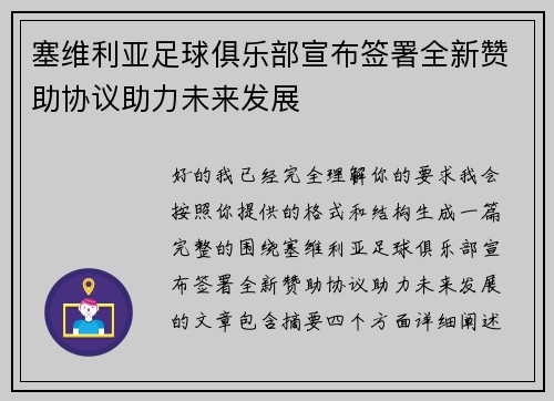/uploads/images/20260729/sai-wei-li-ya-zu-qiu-ju-le-bu-xuan-bu-qian-shu-quan-xin-zan-zhu-xie-yi-zhu-li-wei-lai-fa-zhan.webp