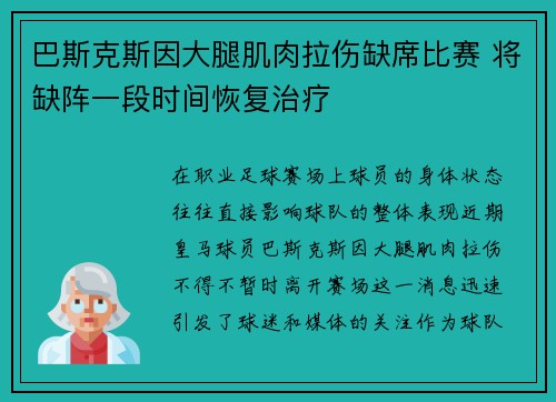 /uploads/images/20260801/ba-si-ke-si-yin-da-tui-ji-rou-la-shang-que-xi-bi-sai-jiang-que-zhen-yi-duan-shi-jian-hui-fu-zhi-liao.webp