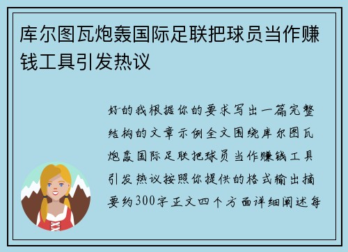 /uploads/images/20260802/ku-er-tu-wa-pao-hong-guo-ji-zu-lian-ba-qiu-yuan-dang-zuo-zhuan-qian-gong-ju-yin-fa-re-yi.webp