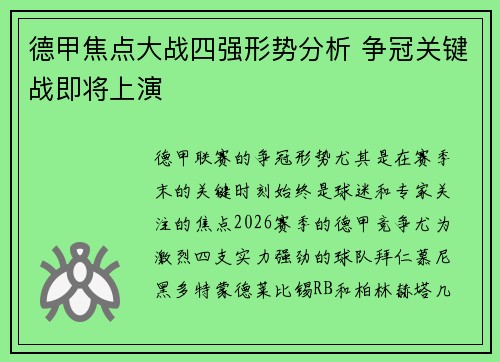 /uploads/images/20260803/de-jia-jiao-dian-da-zhan-si-qiang-xing-shi-fen-xi-zheng-guan-guan-jian-zhan-ji-jiang-shang-yan.webp