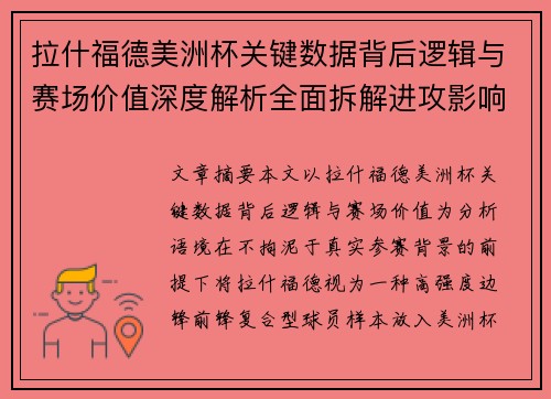 /uploads/images/20260804/la-shen-fu-de-mei-zhou-bei-guan-jian-shu-ju-bei-hou-luo-ji-yu-sai-chang-jia-zhi-shen-du-jie-xi-quan-mian-chai-jie-jin-gong-ying-xiang-li.webp