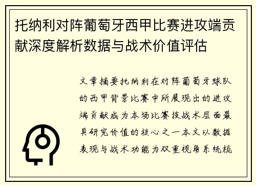 /uploads/images/20260804/tuo-na-li-dui-zhen-pu-tao-ya-xi-jia-bi-sai-jin-gong-duan-gong-xian-shen-du-jie-xi-shu-ju-yu-zhan-shu-jia-zhi-ping-gu.webp