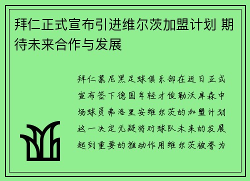 /uploads/images/20260805/bai-ren-zheng-shi-xuan-bu-yin-jin-wei-er-ci-jia-meng-ji-hua-qi-dai-wei-lai-he-zuo-yu-fa-zhan.webp