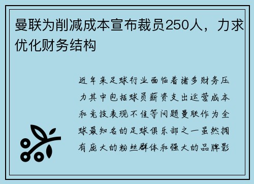 /uploads/images/20260806/man-lian-wei-xue-jian-cheng-ben-xuan-bu-cai-yuan-250-ren-li-qiu-you-hua-cai-wu-jie-gou.webp